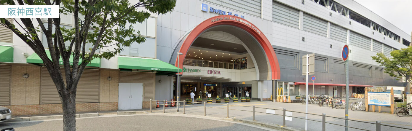 阪神電車 西宮駅